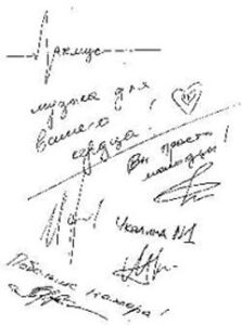 Автографы участников группы "Лакмус".