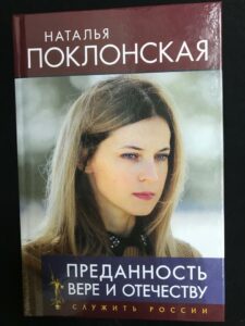 Наталья Поклонская, книга «Преданность Вере и Отечеству»