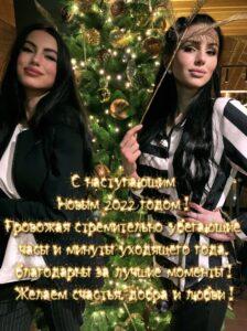Анастасия и Полина Аммосовы, Новый год