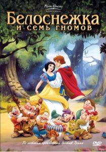 Белоснежка и семь гномов

