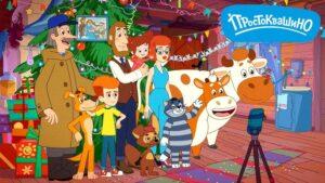 Новое Простоквашино