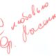 Автограф певицы Яны Лысенко