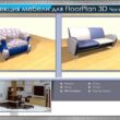 Коллекция мебели и деталей интерьера для FloorPlan 3D